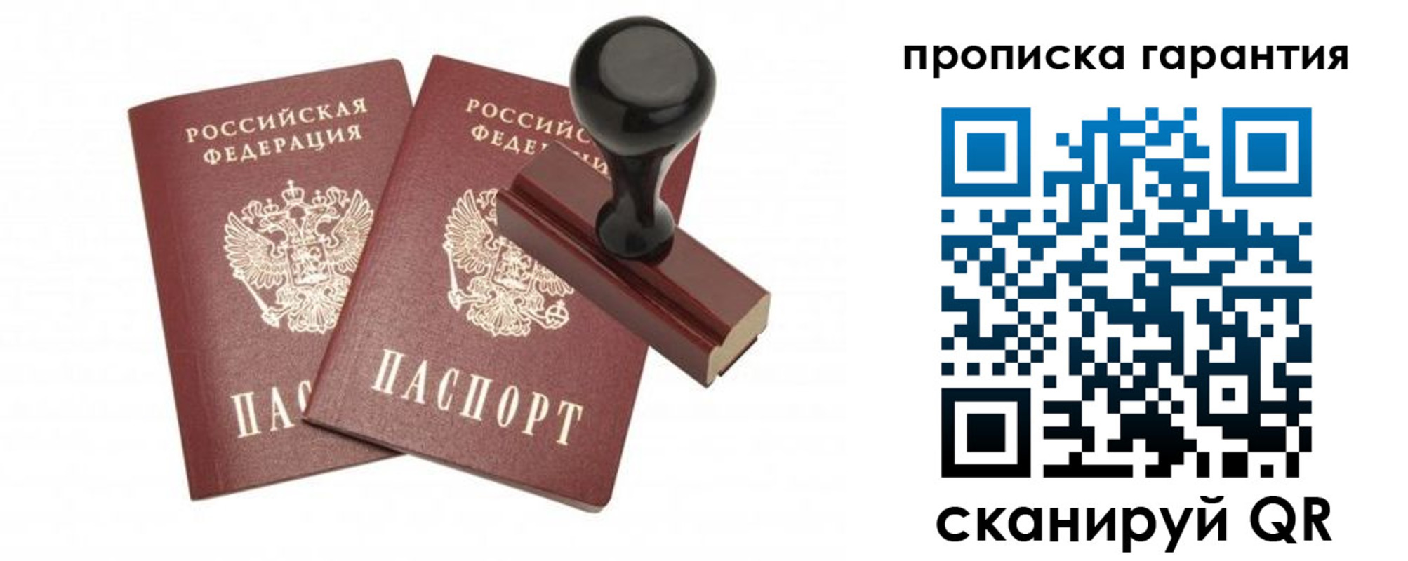 купить прописку в Изобильном