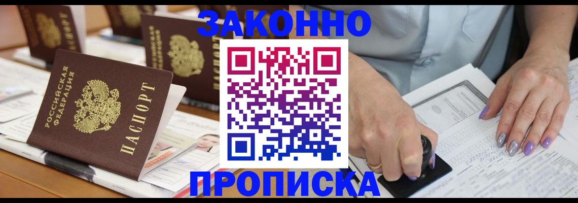 временная регистрация недорого в Изобильном