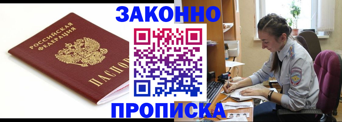 временная прописка в Изобильном