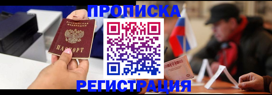 прописка законно в Изобильном